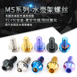 TC4-titanium alloy mountain bike water bottle cage screw