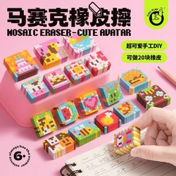 Keda Duck Children's DIY Mosaic Eraser, No Debris, Clean, Elementary School Students, LAOSHU Puzzle Educational Toys