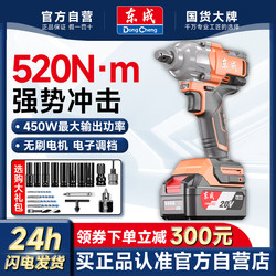 Dongcheng Electric Wrench Brushless Lithium Battery Rechargeable High Torque Electric Impact Wrench Powerful Auto Repair Dongcheng