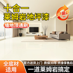 Ten-In-One Limestone Paint for Home Use, Indoor Floor Paint, Wear-Resistant Cement Floor Special Self-Leveling Floor Paint