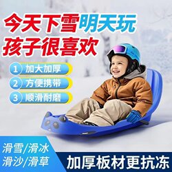 Ski Board for Adults and Children, Thickened and Enlarged, Parent-Child Double-Person Wear-Resistant Sled, Grass Board, Snowboard, Sandboard, Snow Sled