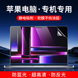 Suitable for MacBook Screen Film 2025 Model Pro14 Apple Laptop Protective Film Air 15.3inch M5 Anti-Blue Light M4 Eye Protection 13.3 Matte Mac Anti-Reflective 16 High-Definition M3M2