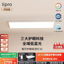 Lipro Ultra-Thin Living Room Lamp Modern Simple Full-Spectrum High-Brightness Smart Bedroom Ceiling Lamp Whole House Eye Protection Lamp E2