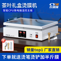 Mobile Phone Outer Packaging Box Heat Sealing Machine, Tea Gift Box Hot Laminating Machine, Cosmetic Plastic Sealing Machine, Household Small Sealing Machine, Laminating Machine, Plastic Sealing Film Heat Shrink Machine, Bopp Heat Shrink Film Packaging Machine
