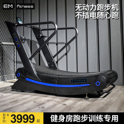 Unpowered Treadmill, Curved, for Home Use, Non-Electric, Mechanically Controlled Fitness Equipment, No Power-Assisted, Commercial Aerobic Equipment