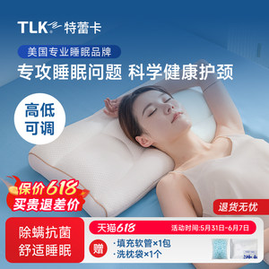 American TLK Treka partitioned pillow, antibacterial and mite removal, adjustable neck protection, sleep aid, TPE material, adult deep sleep pillow