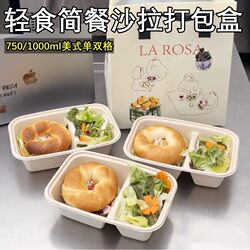 Disposable Light Meal Salad Takeaway Box, Low-Fat Simple Meal Delivery Box, American-Style Single/Double Compartment Pulp Meal Box, High-End