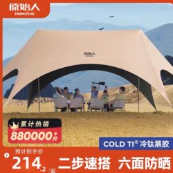 Primitive People's New Quick-Opening Canopy Tent for Outdoor Camping 2025 New Model Camping Sunshade with Black Coating New Style Sun Shelter