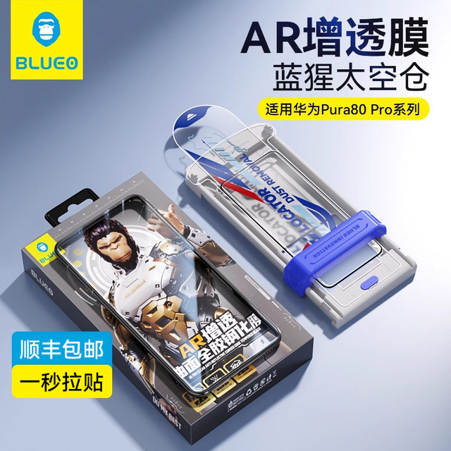 
Blue Ape suitable for Huawei Pura80pro tempered film Pura80Ultra mobile film p80pro+space warehouse artifact protective film Pura full screen coverage ultra full glue AR enhancement HD