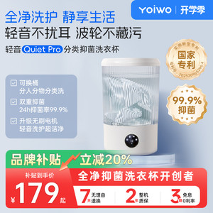 
Yoiwo Youyiwu underwear special washing cup for underwear automatic mini sock washing artifact washing machine