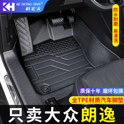 Suitable for Volkswagen Lavida Floor Mats Tpe Full Coverage Lavida Plus New Model 1926 Pro Car Floor Mats