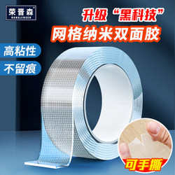 Rongjinsen Nano Double-Sided Tape, High Viscosity, Strong Fixation to Walls, Car Use, No Trace, Transparent Magic Adhesive, Nano Double-Sided Tape, Anti-Slip, Does Not Damage Walls, Super Sticky, Waterproof, Universal, Traceless Tape