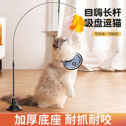 Cat Toy Teaser Stick with Suction Cup, Long Rod for Self-Entertainment and Boredom Relief, Complete Collection of Kitten Supplies