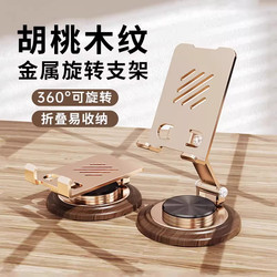 2026 New Model Phone Stand Desktop Lazy Tablet Holder Rotatable Foldable Phone Stand iPad Support Stand Metal Rotating Phone Stand Portable Walnut Wood Grain Base