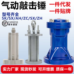 Xinke Rui Pneumatic Percussion Hammer Silo Arch-Breaking Hammer Skahzcsx30406080 Explosion-Proof Extended High-Temperature Copper-Free Zinc-Free