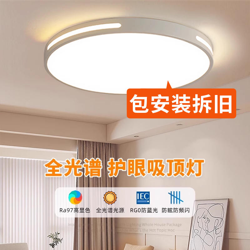 欧普照明全光谱护眼led吸顶灯现代简约大气主卧室灯客厅房间北欧-淘宝网