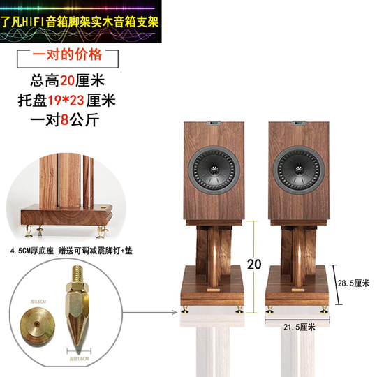 Liaofan Rack ウォールナット材 スピーカー スタンド - ペア