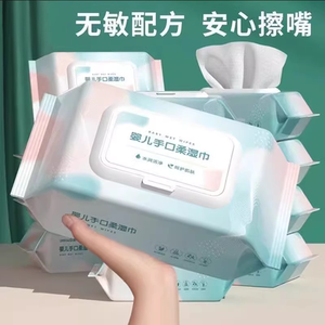 Wet wipes for baby hands and mouth special bag 80 pump wet wipes with cover newborn baby supplies for home adults
