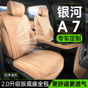 
Suitable for Galaxy A7 special seat cushion, four-season seat cushion, breathable seat cushion, seat cover, seat cover supplies