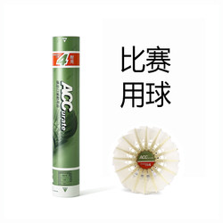 Acc Badminton No. 4 Goose Feather Stable Competition Ball Professional Practice Durable King of Badminton Speed 76 Speed 77 Pack of 12