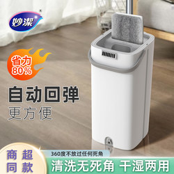 Miaojie Mop, Hands-Free Washing, 2025 New Model, Household Flat Mop, Automatic Cleaning and Dehydration, Specially Designed for Wooden Floors