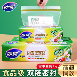 Miaojie Fresh-Keeping Bags, Sealed Bags, Food-Grade Household Ziplock Bags with Sealing, Special Dense Bags for Refrigeration and Freezing in the Refrigerator