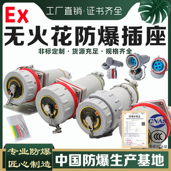 Explosion-proof spark-free latch socket plug aviation connector three-phase four-pole YTGZ fixed mobile Youtai EX
