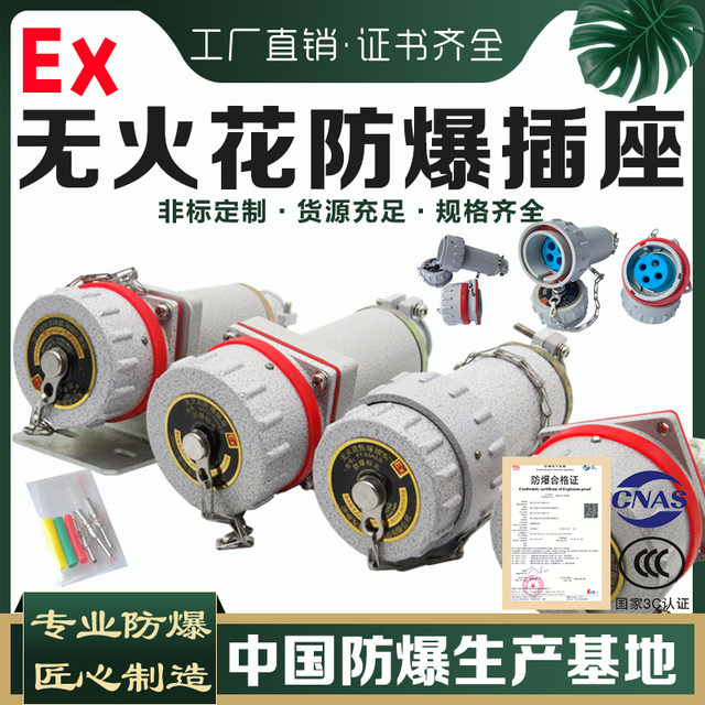 Explosion-proof spark-free latch socket plug aviation connector three-phase four-pole YTGZ fixed mobile Youtai EX
