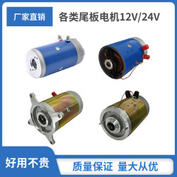 Truck Tailgate Motor Kaiduoli Niu Li Universal Model High-Power Power Unit 12V24V Motor