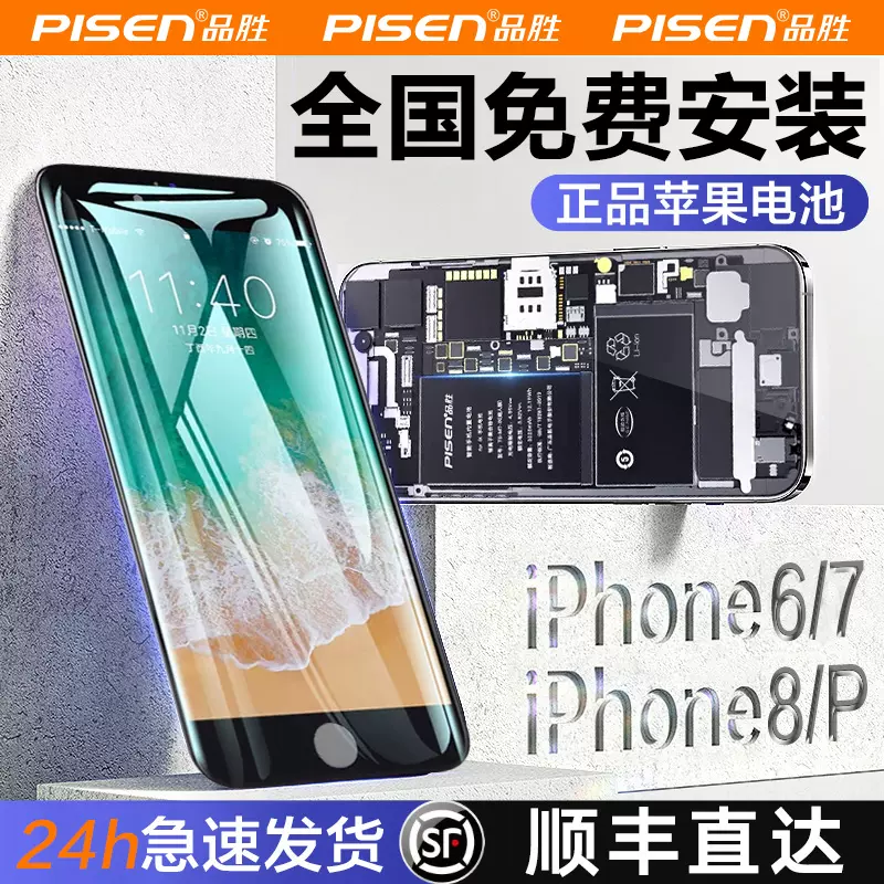 品胜适用于苹果7电池6s苹果8电池6手机6splus德赛iphone7苹果7plus更8p