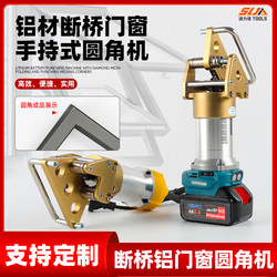 Portable Electric Corner Rounding Machine for Window Sashes, Window Sash Corner Grinding Machine, Aluminum Alloy Lithium Battery Bridge-Breaking System Door and Window Corner Cutting Machine