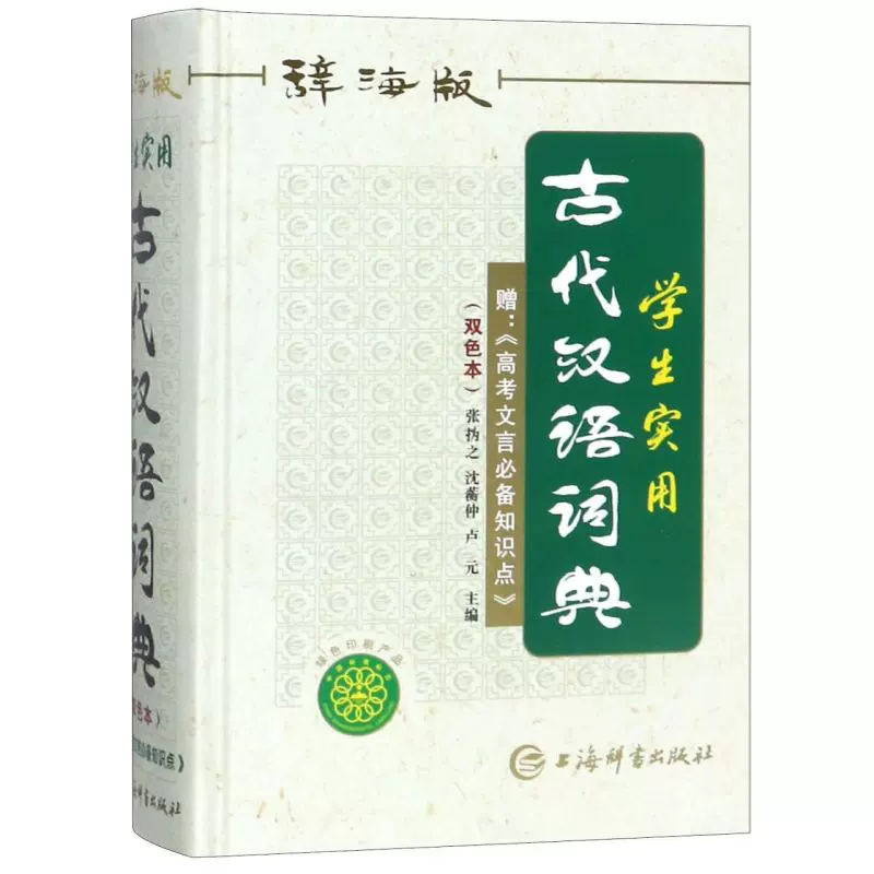 新华书店官方正版】辞海(第7版缩印本)(精) 上海辞书出版社综合性辞典书籍