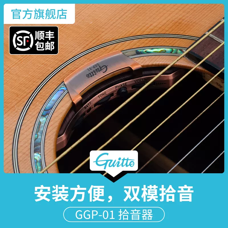 Guitto GGP-01吉他拾音器古典民谣木吉他侧板免开孔主动双重拾音-Taobao