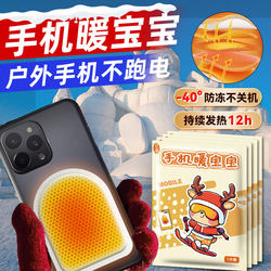 Harbin Travel Thermal Gear One-Stop Shopping Northeast Snow Country Essential Cold-Proof Items Mobile Phone Warmer Keeps Device on