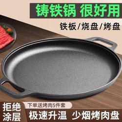 Grill Pan for Home Use, Cast Iron Gas Grill Pan, Outdoor Portable Stove Iron Plate, Barbecue Meat Pot, Universal Iron Plate