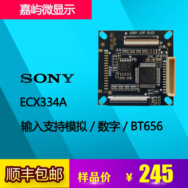 索尼SONY ECX334A 驱动板支持数字、模拟、BT656输入源-Taobao