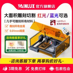 Wainlux Laser Cutting Machine Small Fully Automatic Marking Acrylic Wood Block Leather Cardboard DIY Cutting Wood Board