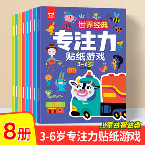 
Children's concentration sticker book 3 to 6 years old boys and girls cartoon stickers kindergarten baby early education educational toys