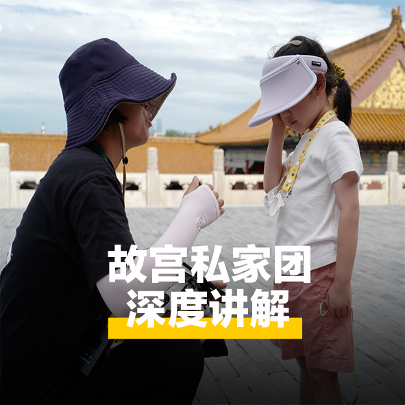 北京故宫2.5-4h私家团【含入馆*1对1】故宫博物院导游讲解亲子游