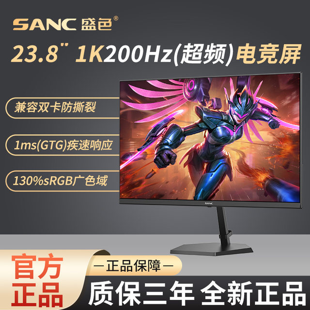 SANC monitor 1K 23.8 inch 200hz HD home desktop computer LCD gaming e-sports screen G1