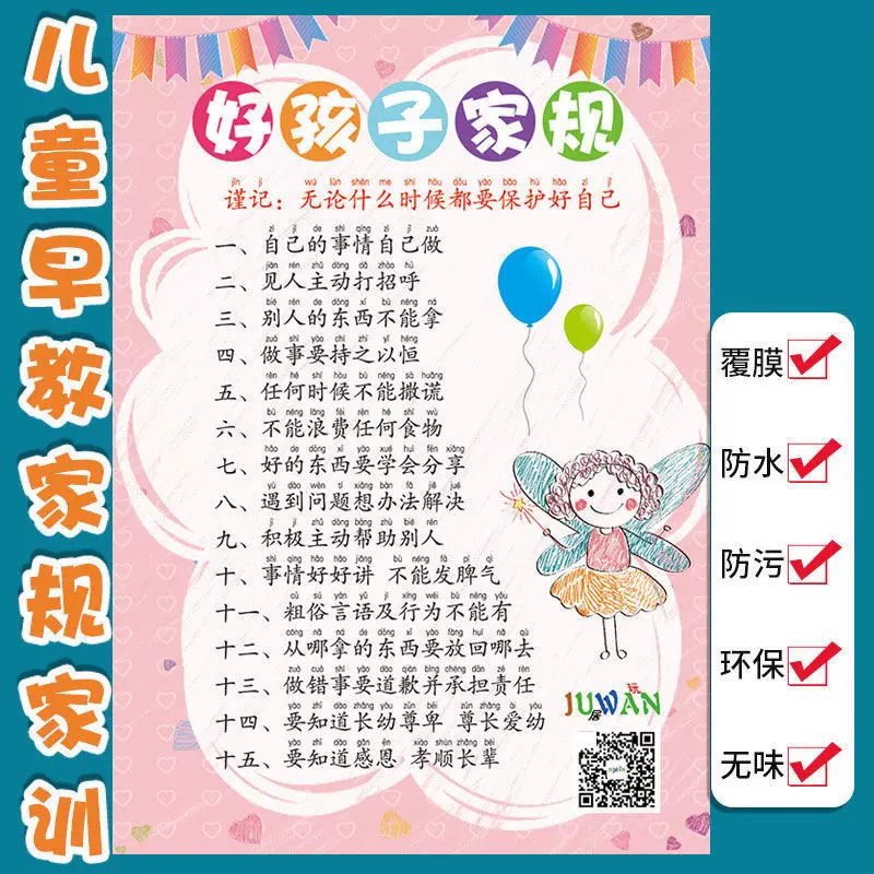 家规家训墙贴画教育自律十条好孩子标语小学生儿童房装饰激励