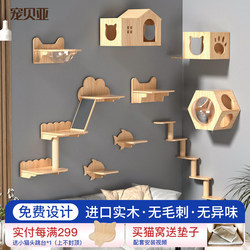 Petbea Cat Climbing Frame Wall-Mounted Cat Wall Cat Nest Cat Tree Wall-Mounted All-Solid Wood Cat Scratching Wall Cat Jumping Platform