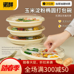 Disposable Corn Starch Oval Bowl for Pasta, Light Meal, Hexagonal Bowl, Salad Box, Microwaveable, Hard Bowl with Lid