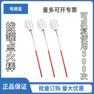 Cupping special gauze ignition stick Outdoor fire, alcohol bottle alcohol cotton stick anti -scalding tool tool
