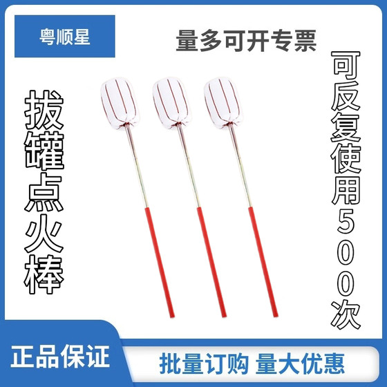 Cupping special gauze ignition stick Outdoor fire, alcohol bottle alcohol cotton stick anti -scalding tool tool
