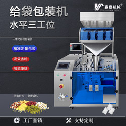 Fully Automatic Three-Station Bagging Packaging Machine, Nut Roasting and Pre-Packaging Machine, Vacuumable Granule Packaging Machine