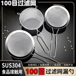100 Mesh Stainless Steel Oil Strainer Double-Handle Filter Mesh Skimmer Oil Separator Skimmer Large and Small Sizes for Home and Commercial Use