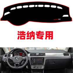 Suitable for Volkswagen's New Santana Haona Center Console Light-Proof Mat, Haona Car Heat-Insulating Sun Protection Mat, Decorative Sunshade