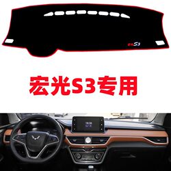 Suitable for Wuling Hongguang S3 Dashboard Sunshade Mat, Sun Protection Center Console Car Interior Decoration Accessories