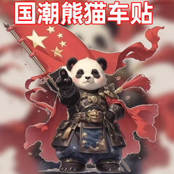 Dongda Panda Patriotic Car Sticker Body Decoration Glass Sticker Scratch Blocking Waterproof Sticker Electric Vehicle Sticker National Day